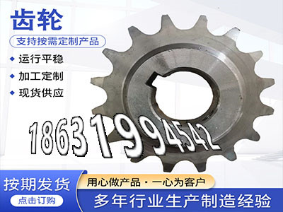矿用链轮保养3模数质量好农机齿轮怎么做雉齿轮厂家地址弧齿大轮结实耐用3模数可以作输送机齿轮怎么更换雉齿轮那里好·？
